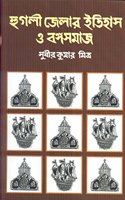 Hoogly Jelar Itihas