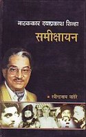 Natakakara Dayaprakasa Sinha, samikshayana (Hindi)