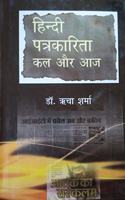 Hindi Patrakatira: Kal Aur Aaj (First Edition, 2013)