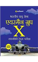 Bhartiya Vayu Sena Airman Group X (Takniki Trade )