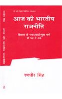 Aaj Ki Bhartiya Rajniti - T. Nagi Reddy Memorial Vyakhyan; Vikas Ke Samajvaadonmukh Marg Ke Paksh Me Tark