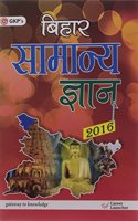 Bihar Samanaya Gyan 2016 (Hindi)