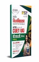 eVidya NTA CUET UG 2024 All in one book for B.Sc. Section I, II & III â€“ For 2024-2025 CUET Entrance Exam 2024
