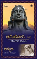 Adiyogi (Kannada)