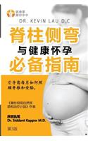 Essential Guide for Scoliosis and a Healthy Pregnancy (3rd Edition, Chinese Edition)