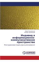Individ V Informatsionno-Kommunikativnom Prostranstve
