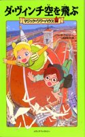 Magic Tree House #38