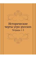 Istoricheskie Cherty Ugro-Russkih Tetrad' 1-3