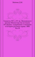 Opisanie dokumentov i bumag, hranyaschihsya v Moskovskom arhive Ministerstva yustitsii