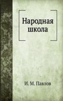 Narodnaya shkola