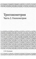 Тригонометрия