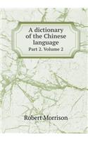 A Dictionary of the Chinese Language Part 2. Volume 2