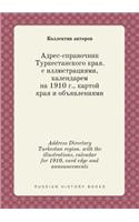 Address Directory Turkestan region. with the illustrations, calendar for 1910, card edge and announcements: (Russian)