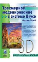 Three-dimensional modeling in Bryce system. 3D version and 4