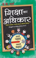 Siksha Ka Adhikar