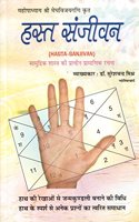 HASTA- SANJIVAN ( Hindi )