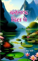 Dastak Dil Pe