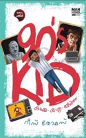 90'S Kid | 90'S à´•à´¿à´¡àµ�