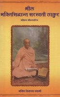 Srila Bhakti Siddhanta Sarasvati Thakur {Hindi}