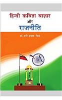 Hindi Kavita bazar aur rajniti