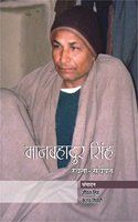 Maan Bahadur Singh : Rachna Sanchayan