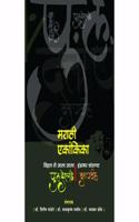 Marathi Ekankika