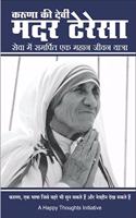 KARUNA KI DEVI MOTHER TERESA - SEVA MEIN SAMARPIT EK MAHAN JEEVAN YATRA (HINDI) [paperback] Sirshree [Jan 01, 2019]...
