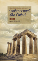 &#3610;&#3607;&#3648;&#3619;&#3637;&#3618;&#3609;&#3592;&#3634;&#3585;&#3627;&#3609;&#3633;&#3591;&#3626;&#3639;&#3629; 1&#3650;&#3588;&#3619;&#3636;&#3609;&#3608;&#3660; &#3648;&#3621;&#3656;&#3617;&#3607;&#3637;&#3656; 1(Thai Edition)