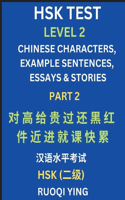 HSK Test Level 2 (Part 2)- Chinese Characters, Example Sentences, Essays & Stories- Self-learn Mandarin Chinese Characters for Hanyu Shuiping Kaoshi (HSK1), Easy Lessons for Beginners, Short Stories Reading Practice, Simplified Characters, Pinyin &