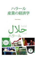 Economics of the Halal