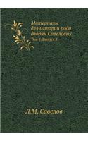 Материалы для истории рода дворян Савелов