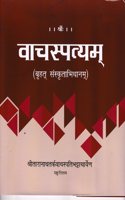 VACASPATYAM (set in 6 vols.) by Taranath tarka Vacaspati