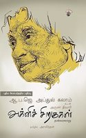 Agni Siragugal, Tamil Book