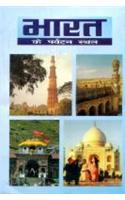 Bharat Ke Paryatan Asthal