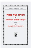 Haggadah Im Likutei Taamim W/O Penuach 6 X 9