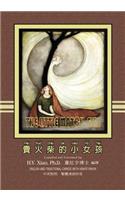 Little Match Girl (Traditional Chinese): 04 Hanyu Pinyin Paperback B&w