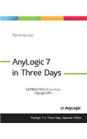 Anylogic 7 in Three Days Japanese Edition