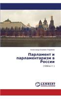 Parlament I Parlamentarizm V Rossii