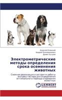 Elektrometricheskie Metody Opredeleniya Sroka Osemeneniya Zhivotnykh