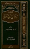Die Klassen Der Mu'taziliten Von Ahmad Ibn Yahia Ibn Al-Mtrada