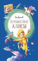 Puteshestviye Alisy