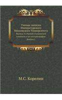 Ученые записки Императорского Московско&: ?????? 14. ?????? ??????????? ???????? ? ??? &(Russian)
