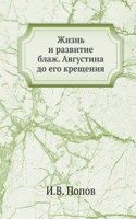 Zhizn i razvitie blazh. Avgustina do ego krescheniya