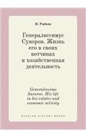 Generalissimo Suvorov. His life in his estates and economic activity