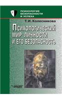 The Psychological World of the Individual and His Security