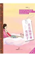 Wo He Wo De Xiao Shi Hou Zhu Zai Ge Bi De Nan Hai