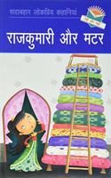 Rajkumari aur Matar (Princess & the Pea) - Hindi Story Reading Book