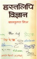 Hastlipi Vigyan