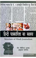 Hindi Patrakarita ka Swarup