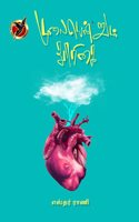 à®®à¯�à®²à¯ˆà®¯à¯†à®©à¯�à®©à¯�à®®à¯� à®¤à¯‚à®°à®¿à®•à¯ˆ / Mulaiyennum Thoorigai (Poems)